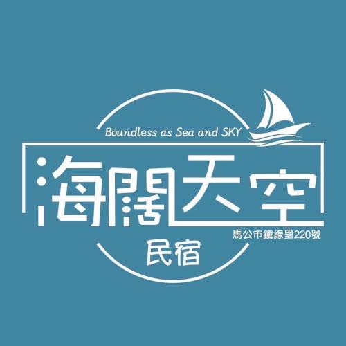Magong House | Broad Sea and Sky B&B