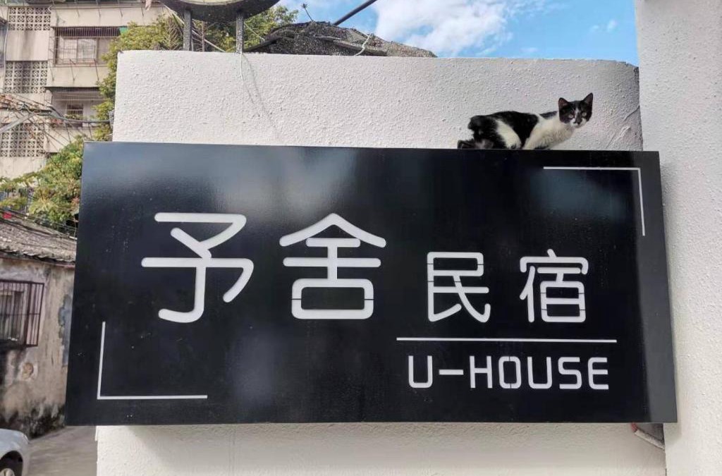 Xiangqiao Qu House | Chao Zhou Yu She Guesthouse