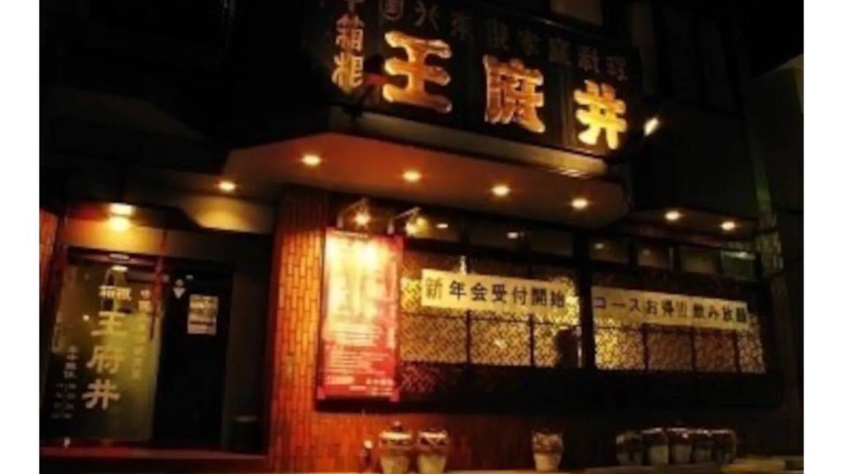 Hakone House | Convenient Japanese house for sightseeing in Hakone /Relax /Convenient access