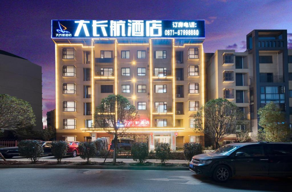 Guandu Hotel | Dachanghang Hotel (Kunming Changshui International Airport)