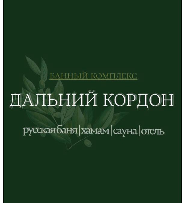 Kropotkin Hotel | Dalniy Kordon Hotel