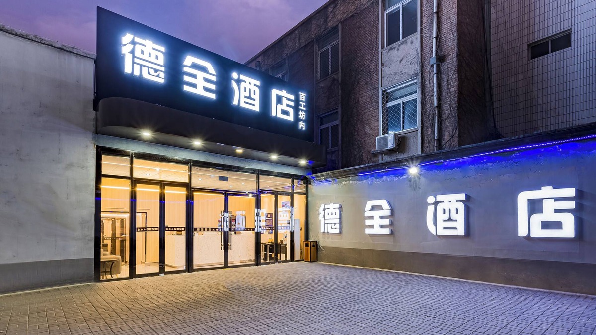 Downtown Beijing Hotel | Dequan HoteTempleofHeaven EastGateBranch