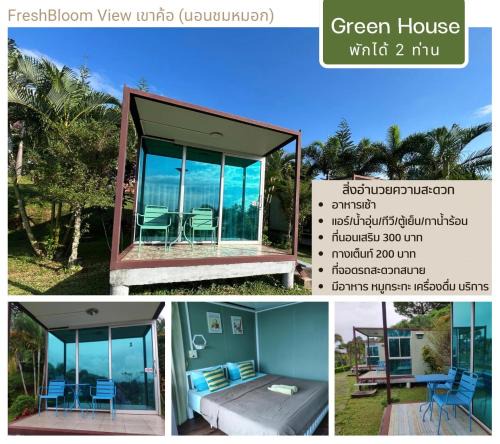 Khao Kho Hotel | FreshBloom View เขาค้อ Green House