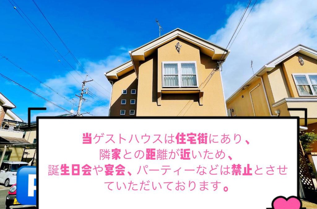 Otsu Villa | GuestHouse MISAKI 一棟貸切駐車場2台最寄駅はJR石山駅瀬田南郷ゴルフ場近し琵琶湖京都宇治奈良大阪の観光は便利です
