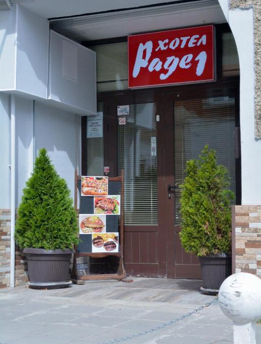 Vratsa Hotel | Hotel Rade 1