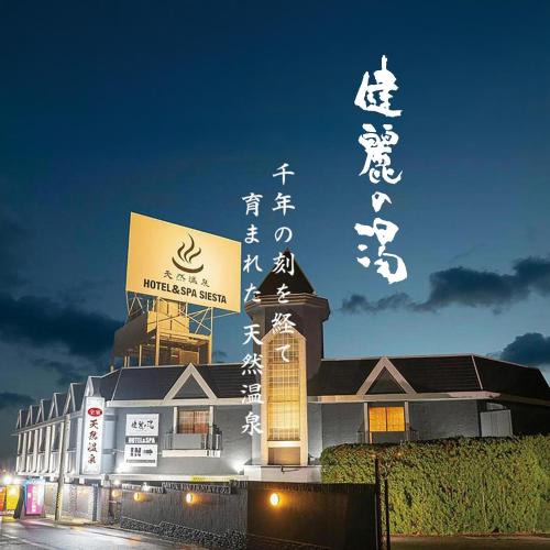 Shijonawate Hotel | HOTEL&SPA SIESTA (Adult Only)