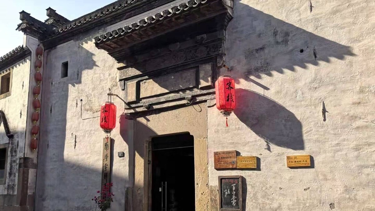 Tunxi House | Huangshan Bin'ansi Hui Tang No.1 Inn