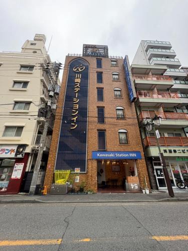 Kawasaki Hotel | Kawasaki Station Inn