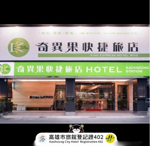 Kaohsiung City Centre Hotel | Kiwi Express Hotel - Kaohsiung Station