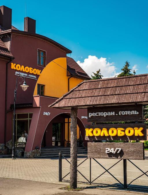 Koloniya Knyagininek Hotel | Kolobok