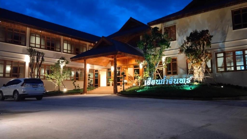 Nan Hotel | Kum-Chan House Hotel (เฮือนก่ำจันทร์)