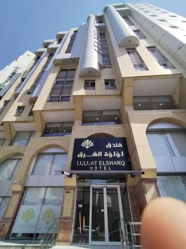 Ajyad Hotel | Luluat EL-Sharq Makkah Hotel فندق لؤلؤة الشرق بمكة