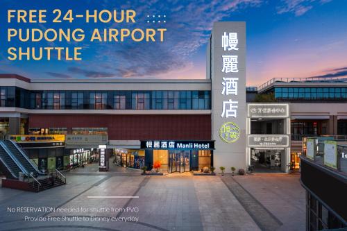 Pudong Hotel | Manli Hotel Shanghai Pudong Airport Branch -Provide free shuttle buses to Pudong Airport and Disneyland