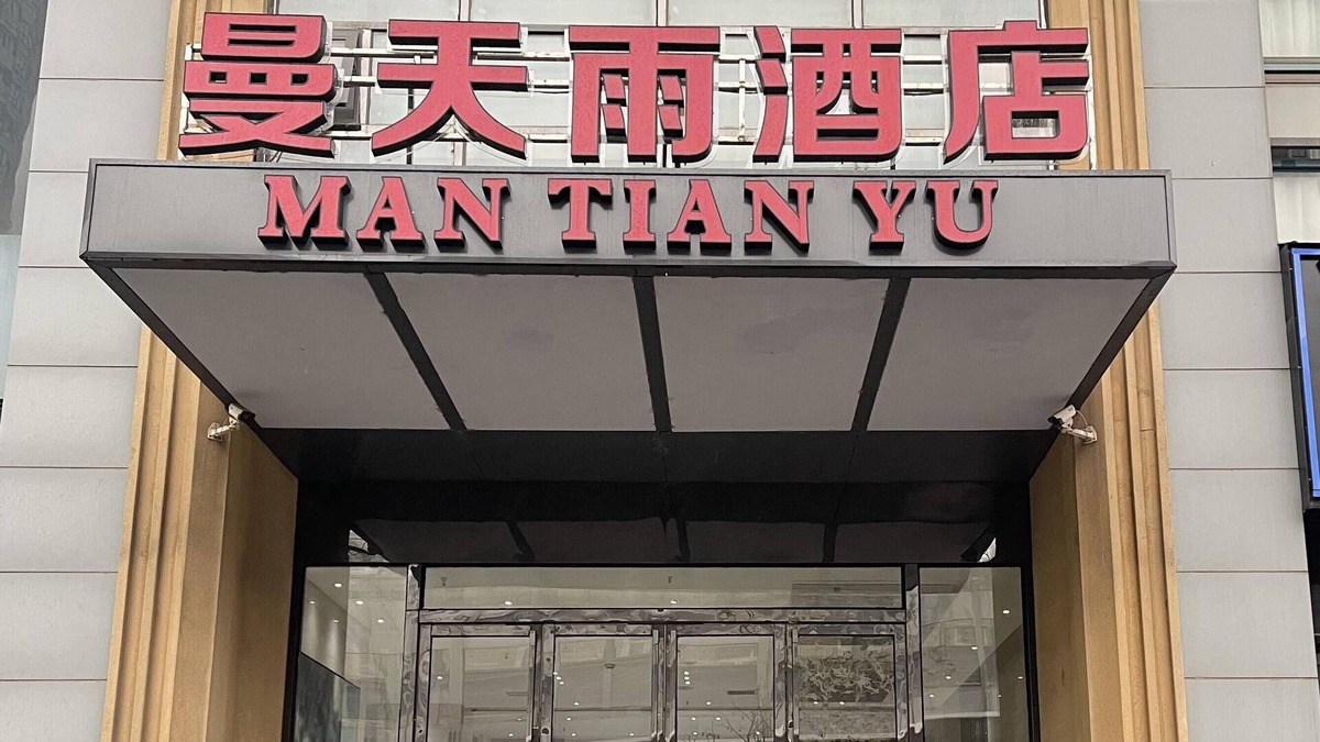 Wuchang Hotel | Mantianyu Hotel