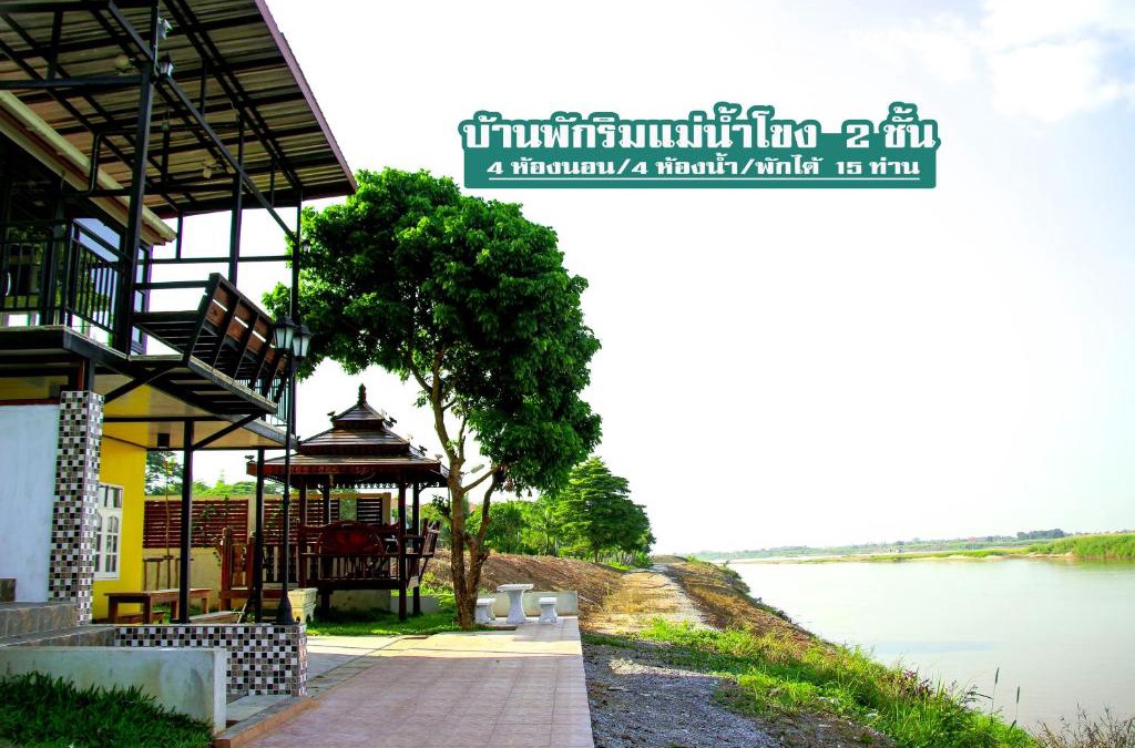 Tha Bo House | Mekong Tarawadee Villa