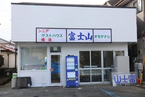 Fujinomiya House | Mount Fuji Omotenashi Guesthouse