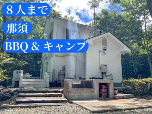 Nasu House | Nasu Kogen Yamagoya - Vacation STAY 29336v