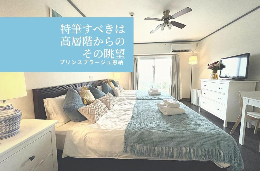 Maeganeku Apartment | PiAプリンスプラージュ沖縄 海の見える高層階