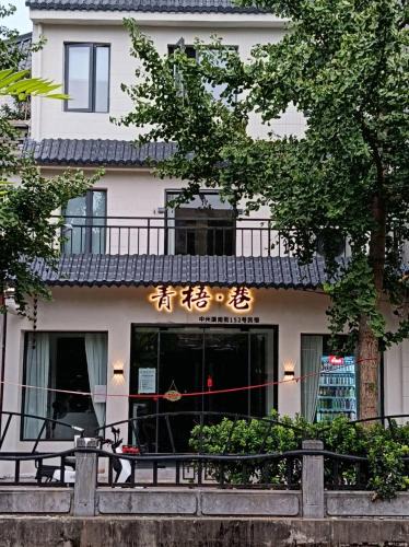 Luoyang House | Qingwu Lane