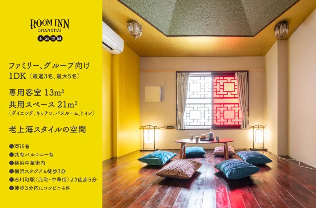 Chinatown Hotel | Room Inn Shanghai 横浜中華街 Room1-B