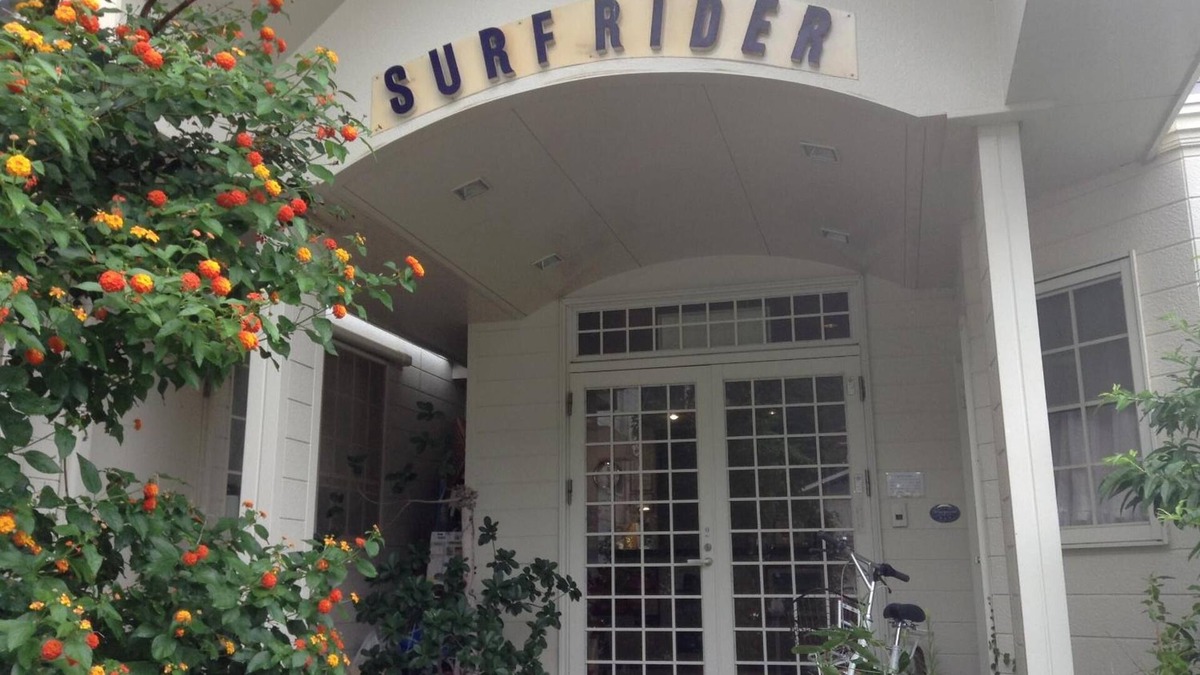 Nishina House | Seaside Resort Pension Surfrider