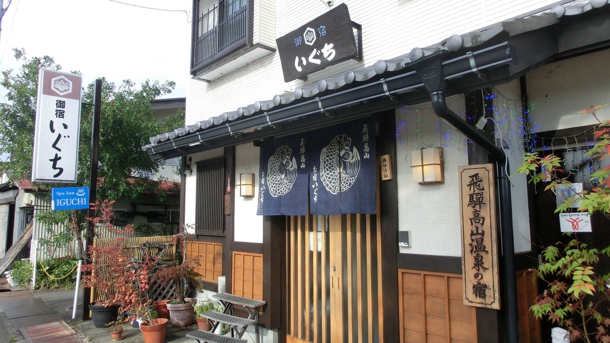 Old Town House | Spa Inn Oyado Iguchi