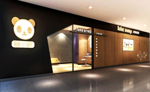Shuangliu District House | Take a nap hotel