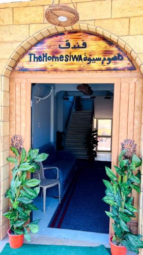 Siwa Hotel | The Home Siwa