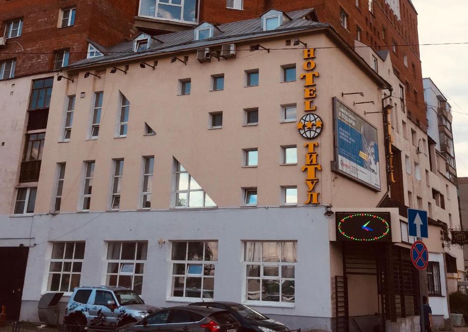 Nizhny Novgorod Hotel | Titul Hotel