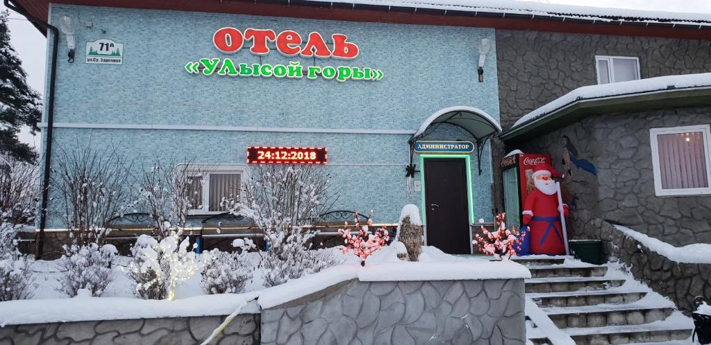 Luga Hotel | U Lysoy Gory Hotel