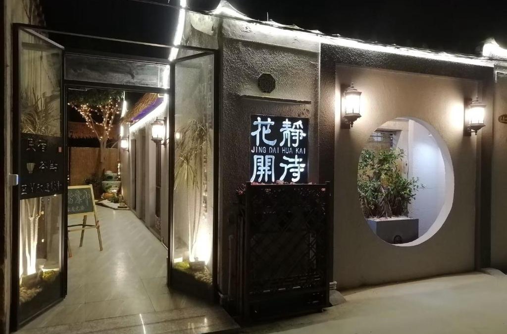 Longhu Qu House | Waiting for the Blossoms B&B Tea House