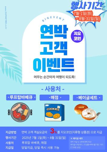 Yangyang Resort | Zio Pinetree