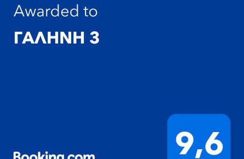 Dio-Olympos House | ΓΑΛΗΝΗ 3