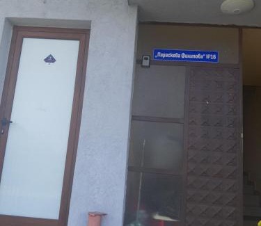 Petrich Apartment | Удобство