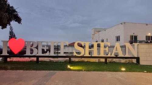 Beit She'an Apartment | בית המזל Fortune House