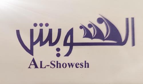 Taif Hotel | شقق الشويش للشقق المخدومة - فئة اقتصادي