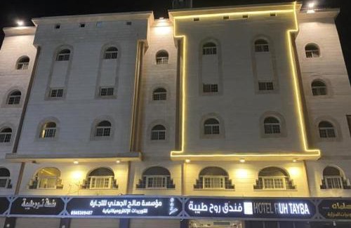 Al Harra Al-Sharqiah Hotel | فندق روح طيبة