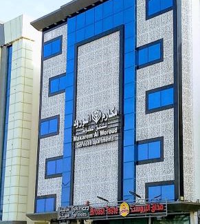 Taif Apartment | مكارم الورود للشقق المخدومة