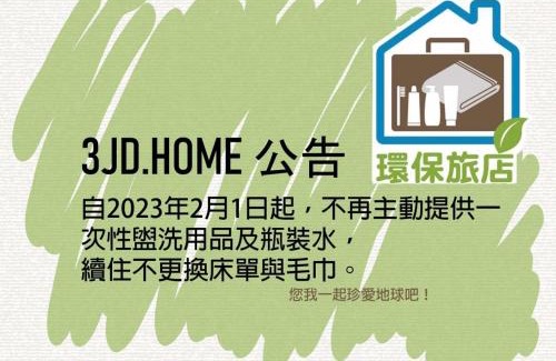 Talintsun Bed & Breakfast | 日月潭 3JD home 一館