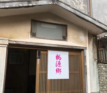 Toba House | 桃源郷２