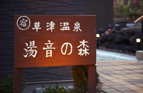 Handeki Onsen House | 湯音の森
