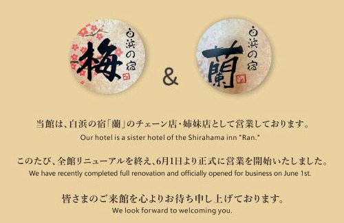 Shirahama Hotel | 白浜の宿梅