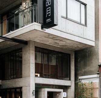 Yuchi House | 觀日品月-渡假旅店 Meet Sun Moon Lake