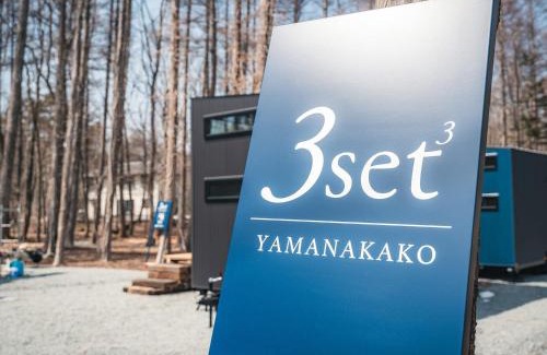 Yamanakako Cabin | 3set山中湖