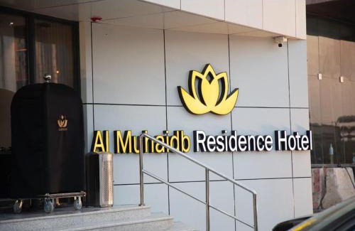 Al Murabba Hotel | Al Muhaidb Residence Jawazat