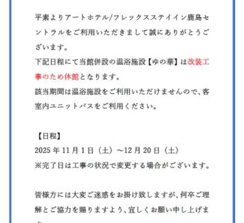 Kamisu Hotel | ART HOTEL Kashima Central