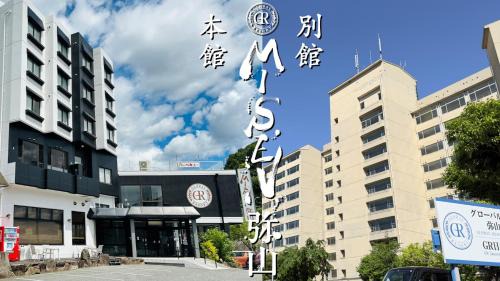 Hatsukaichi Hotel | Global Resort Misen - グローバルリゾート弥山
