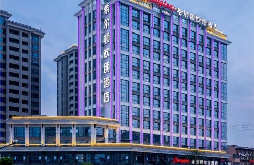 Yongding Hotel | Hampton by Hilton Zhangjiajie Tianmen Mountain