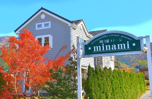 Fujikawaguchiko Villa | Kawaguchiko Cottage Minami
