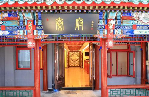 Dongcheng Hotel | Qinfu Hotel Beijing Nanluogu Lane Houhai